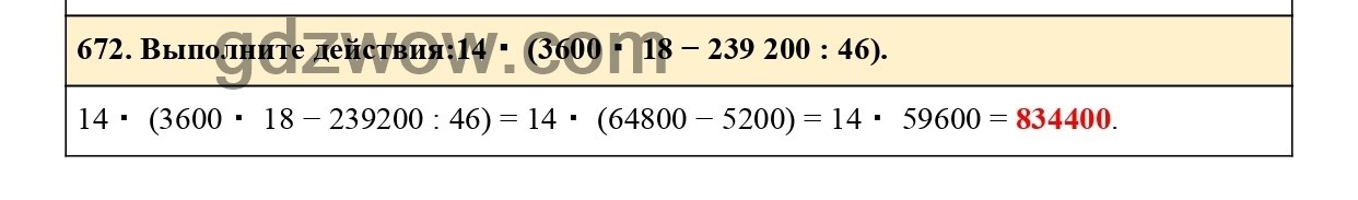 Номер 674 - ГДЗ по Математике 5 класс Учебник Виленкин, Жохов, Чесноков, Шварцбурд 2021. Часть 1 (решебник) - GDZwow